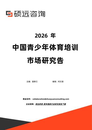 2026年中国青少年体育培训市场研究报告.pdf