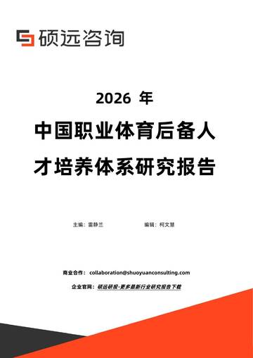 2026年中国职业体育后备人才培养体系研究报告.pdf