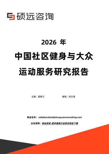 2026年中国社区健身与大众运动服务研究报告.pdf