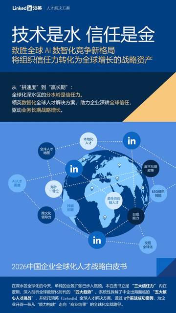 2026中国企业全球化人才战略白皮书.pdf
