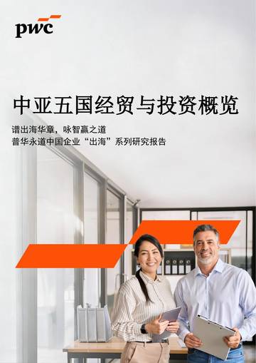 2026中亚五国经贸与投资概览报告.pdf