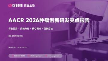2026肿瘤创新研发亮点报告.pdf