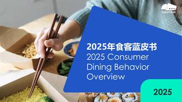 2026中国食客行为洞察蓝皮书.pdf