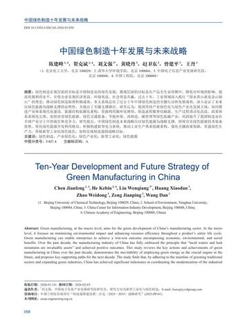 中国绿色制造十年发展与未来战略.pdf