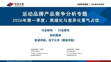 运动品牌产品竞争分析专题-2026年第一季度-高端化与差异化景气占优.pdf