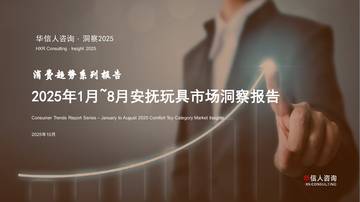 2025年中国安抚玩具消费者洞察报告.pdf