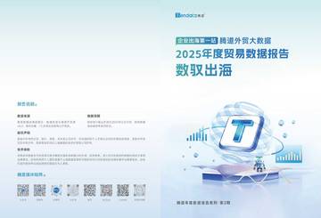2025年度贸易数据报告.pdf