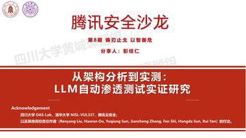 从架构分析到实测：LLM自动渗透测试实证研究.pdf