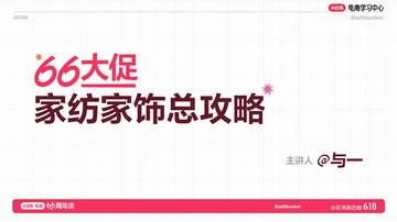小红书家纺家饰行业增长指南.pdf