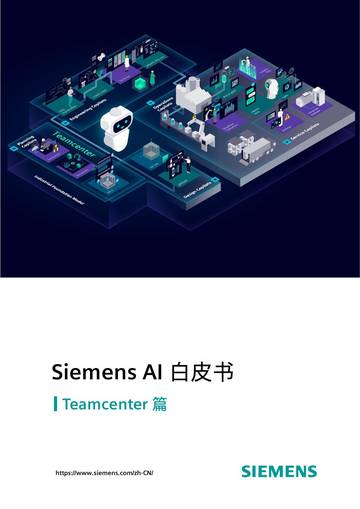 2026工业AI白皮书（Teamcenter篇）.pdf