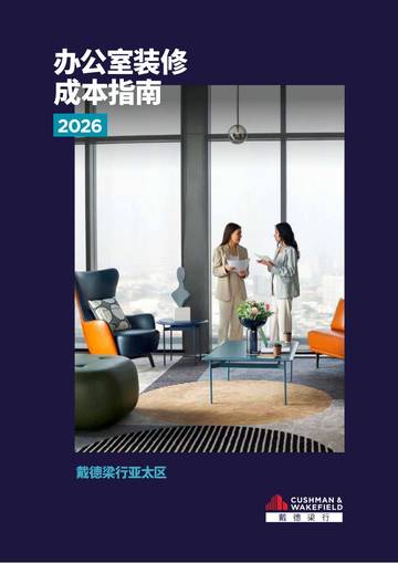 2026年办公室装修成本指南.pdf