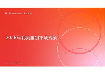2026年北美国别市场观察报告.pdf