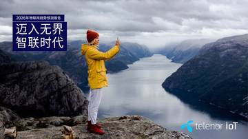 2026年物联网趋势预测报告.pdf