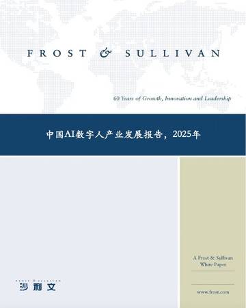 2025年中国AI数字人产业发展报告.pdf