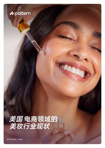2026美国电商领域美妆行业现状报告.pdf