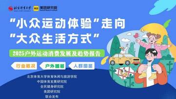 2026户外运动消费发展及趋势报告.pdf