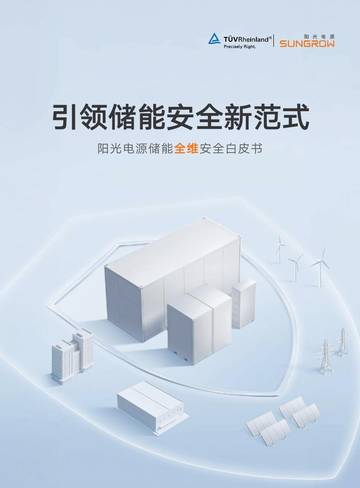 2026储能全维安全白皮书.pdf