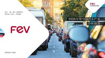 2025中国汽车产业分析报告.pdf