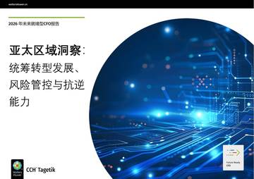 2026 年未来就绪型CFO报告.pdf