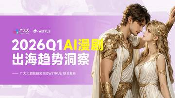 2026年Q1AI漫剧出海趋势洞察报告.pdf