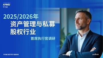 2026年资产管理与私募股权行业首席执行官调研.pdf