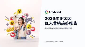 2026年亚太区红人营销趋势报告.pdf