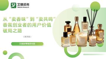 2026年香水行业报告.pdf