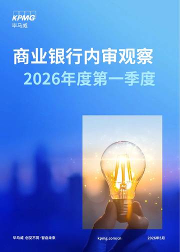2026年度第一季度商业银行内审观察报告.pdf