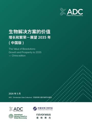 生物解决方案的价值增长和繁荣展望2035年.pdf