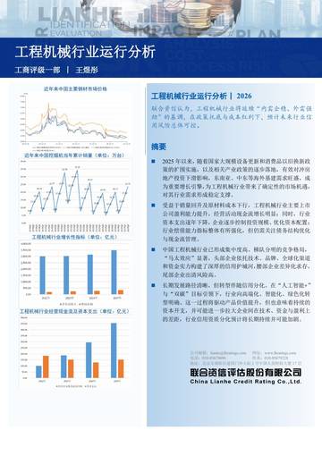 工程机械行业运行分析.pdf