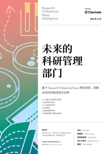 2025年未来的科研管理部门洞察报告.pdf