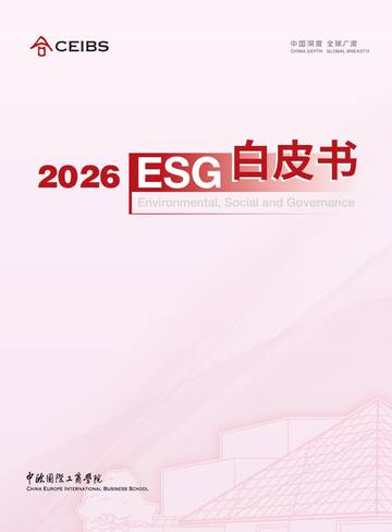 2026年ESG白皮书.pdf
