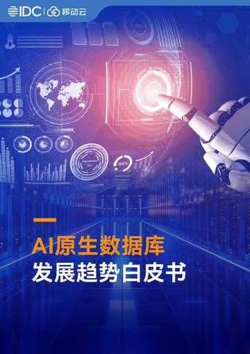 2026年AI原生数据库发展趋势白皮书.pdf