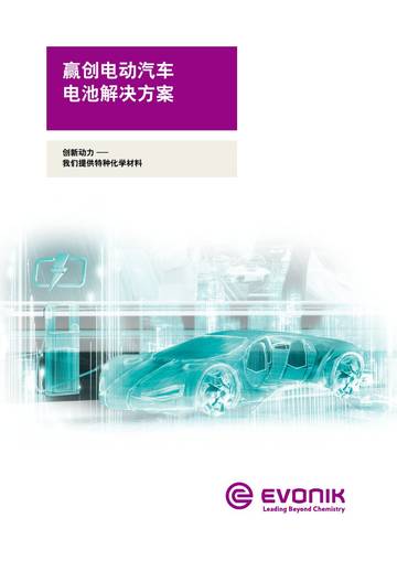 2026电动汽车电池解决方案.pdf