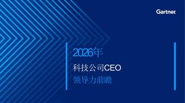 2026年科技公司首席执行官领导力前瞻报告.pdf