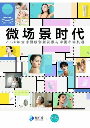 2026全球面膜市场创新发展与中国市场机遇报告.pdf