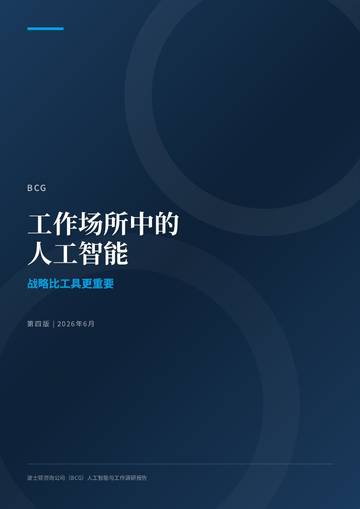 《工作场所人工智能报告》：AI节省时间却难兑现生产力红利（中英文） .pdf