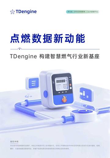 2026智慧燃气行业白皮书.pdf