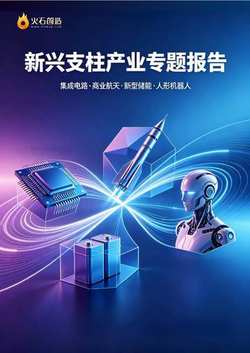 2026新兴支柱产业专题报告.pdf