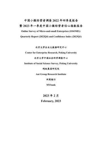 2022年Q4暨2023年Q1中国小微经营者信心指数报告.pdf
