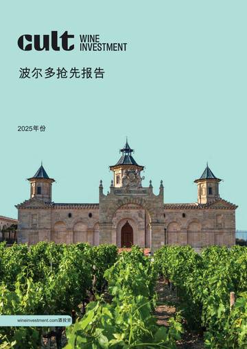酒行业：波尔多抢先报告2025年份.pdf