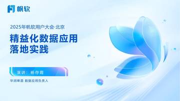 精益化数据应用落地实践.pdf