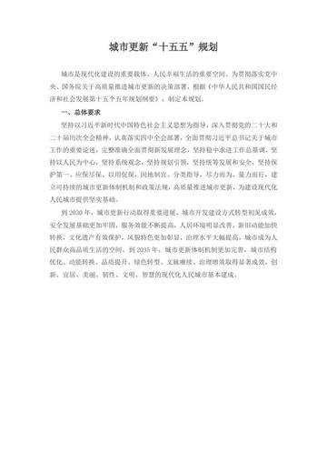 2026城市更新十五五规划.pdf