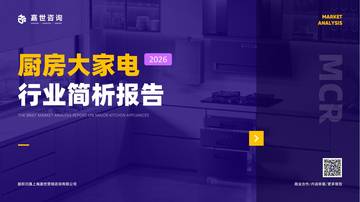 2026厨房大家电行业简析报告.pdf