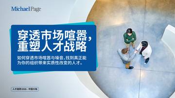 2026穿透市场喧嚣重塑人才策略.pdf