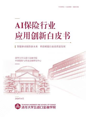 AI保险行业应用创新白皮书.pdf