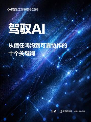 AI原生工作报告2026.pdf