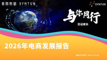 2026年电商发展报告.pdf
