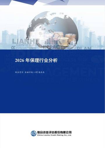 2026年保理行业分析.pdf
