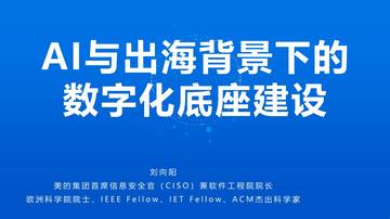 2026年AI与出海背景下的数字化底座建设报告.pdf